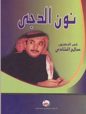cover image of نون الدجى